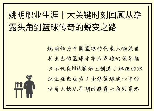 姚明职业生涯十大关键时刻回顾从崭露头角到篮球传奇的蜕变之路
