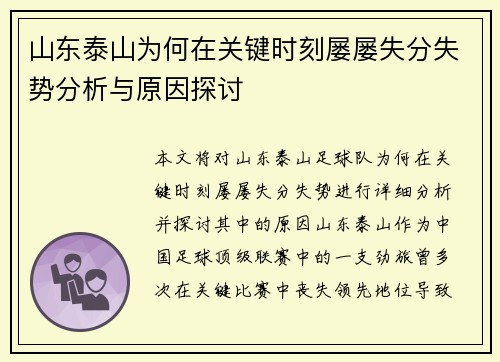 山东泰山为何在关键时刻屡屡失分失势分析与原因探讨