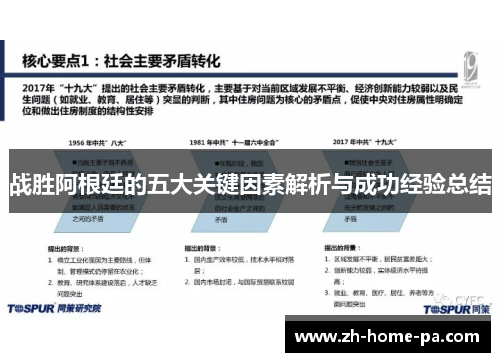 战胜阿根廷的五大关键因素解析与成功经验总结 战胜阿根廷的五大关键因素解析与成功经验总结