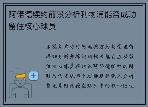 阿诺德续约前景分析利物浦能否成功留住核心球员