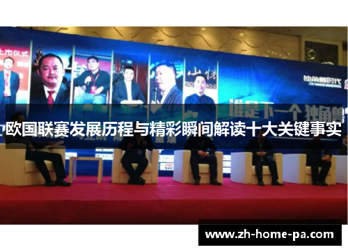 欧国联赛发展历程与精彩瞬间解读十大关键事实 欧国联赛发展历程与精彩瞬间解读十大关键事实