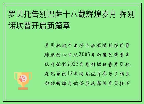 罗贝托告别巴萨十八载辉煌岁月 挥别诺坎普开启新篇章 罗贝托告别巴萨十八载辉煌岁月 挥别诺坎普开启新篇章