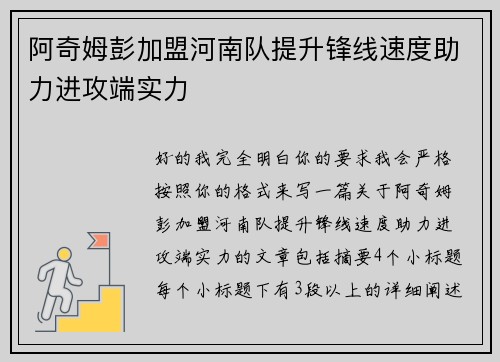 阿奇姆彭加盟河南队提升锋线速度助力进攻端实力 阿奇姆彭加盟河南队提升锋线速度助力进攻端实力